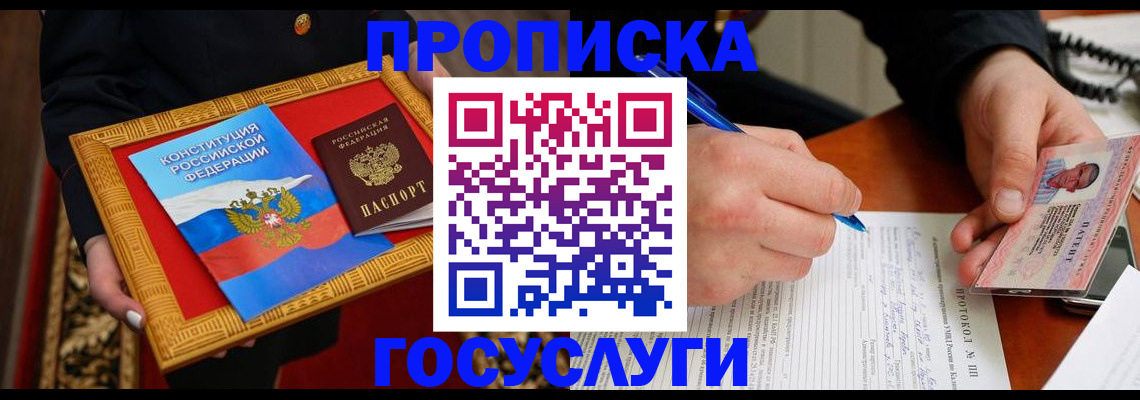 временная регистрация недорого в Беслане